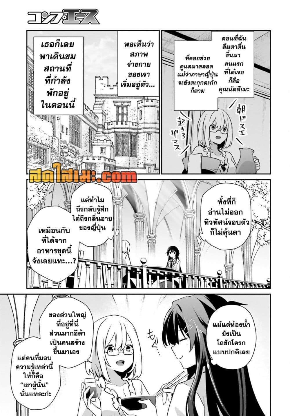 Kage no Jitsuryokusha ni Naritakute ชีวิตไม่ต้องเด่น ขอแค่เป็นเทพในเงา ตอนที่ 79 page 2