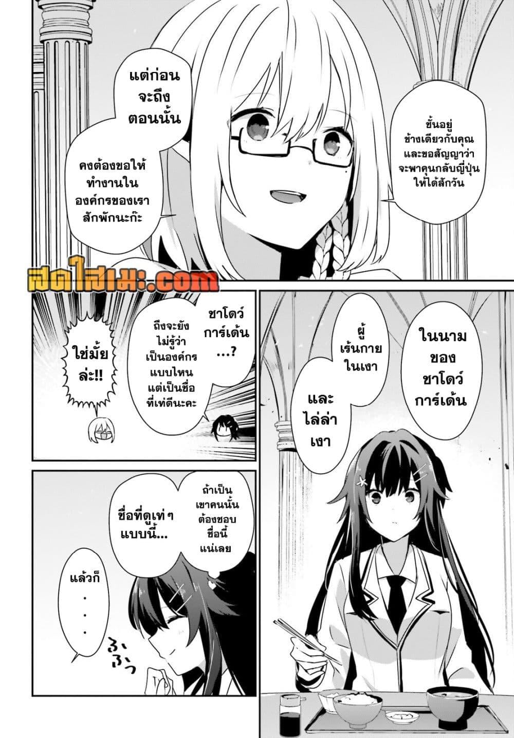 Kage no Jitsuryokusha ni Naritakute ชีวิตไม่ต้องเด่น ขอแค่เป็นเทพในเงา ตอนที่ 79 page 3