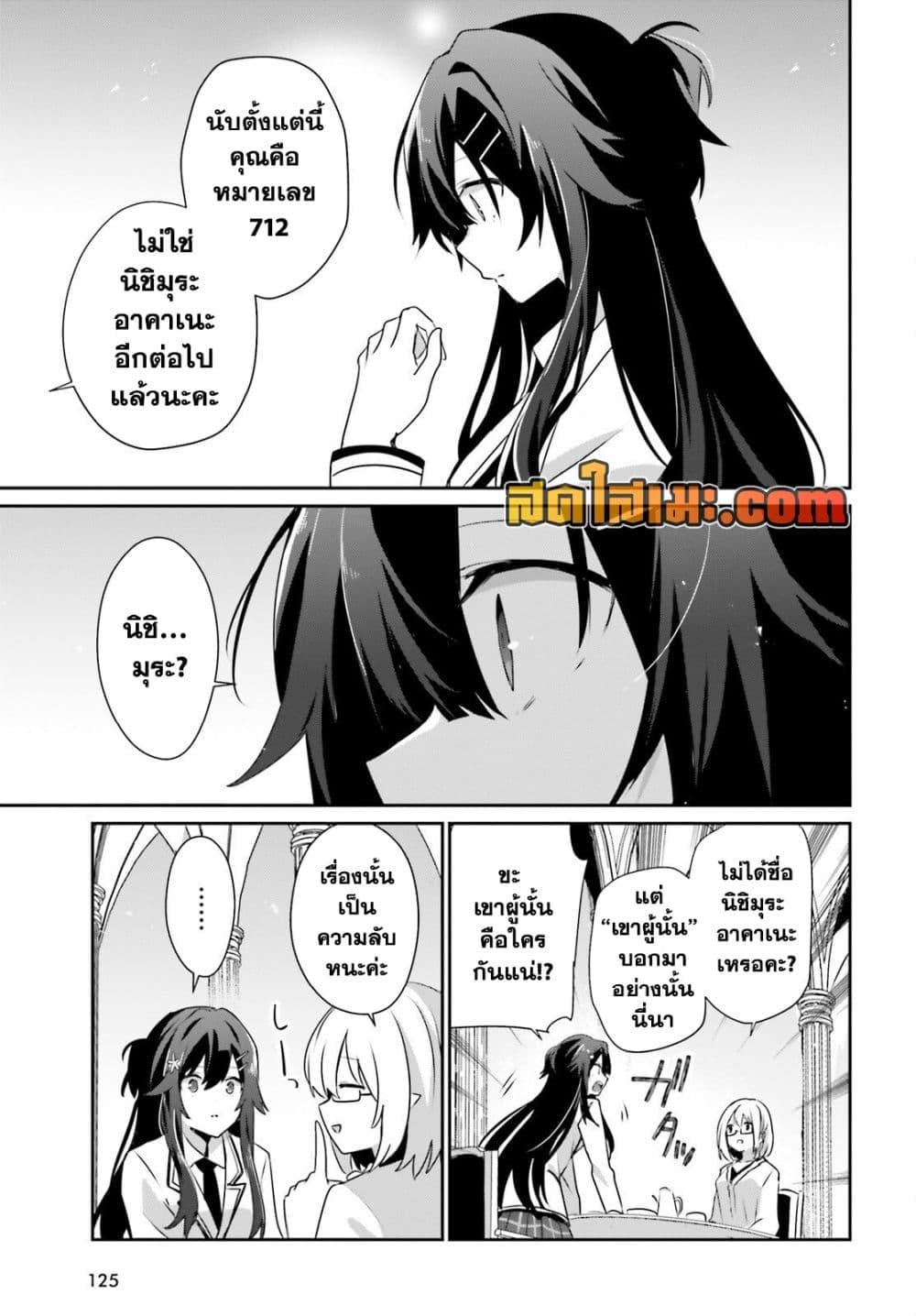 Kage no Jitsuryokusha ni Naritakute ชีวิตไม่ต้องเด่น ขอแค่เป็นเทพในเงา ตอนที่ 79 page 4