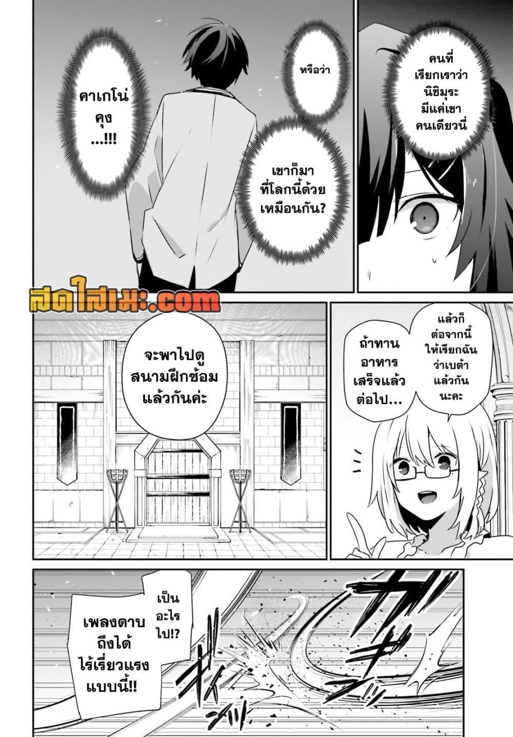 Kage no Jitsuryokusha ni Naritakute ชีวิตไม่ต้องเด่น ขอแค่เป็นเทพในเงา ตอนที่ 79 page 5