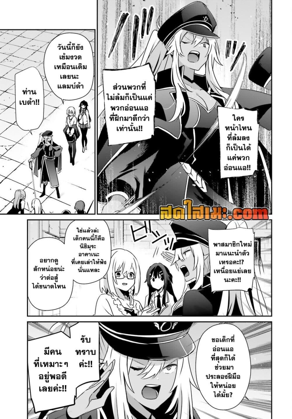 Kage no Jitsuryokusha ni Naritakute ชีวิตไม่ต้องเด่น ขอแค่เป็นเทพในเงา ตอนที่ 79 page 6