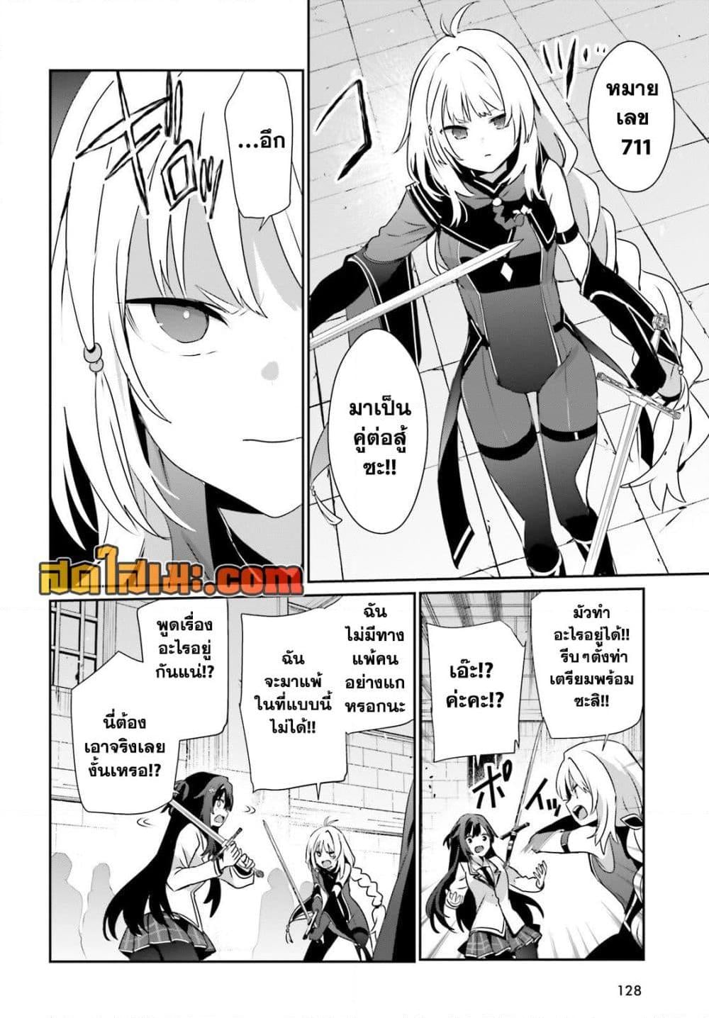 Kage no Jitsuryokusha ni Naritakute ชีวิตไม่ต้องเด่น ขอแค่เป็นเทพในเงา ตอนที่ 79 page 7