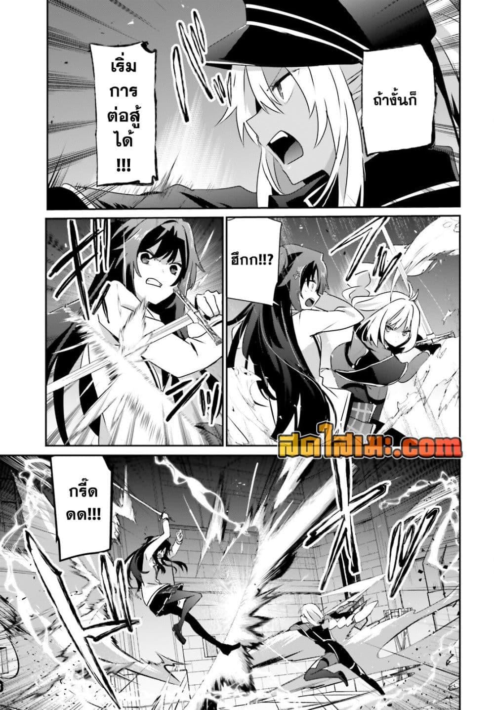 Kage no Jitsuryokusha ni Naritakute ชีวิตไม่ต้องเด่น ขอแค่เป็นเทพในเงา ตอนที่ 79 page 8