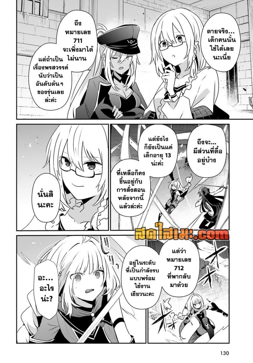 Kage no Jitsuryokusha ni Naritakute ชีวิตไม่ต้องเด่น ขอแค่เป็นเทพในเงา ตอนที่ 79 page 9