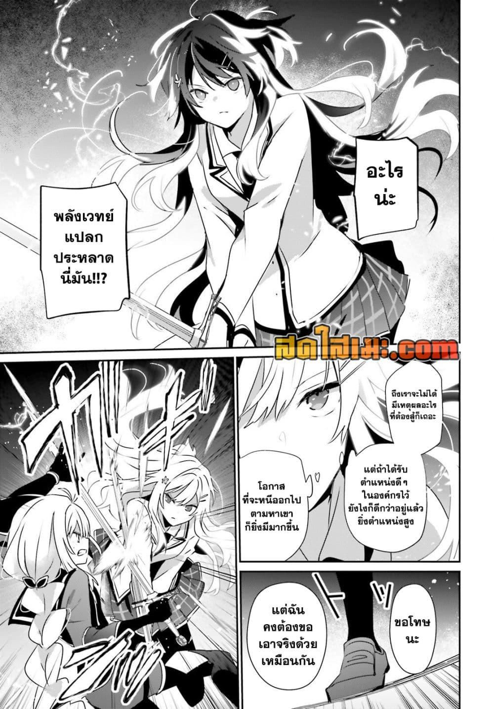 Kage no Jitsuryokusha ni Naritakute ชีวิตไม่ต้องเด่น ขอแค่เป็นเทพในเงา ตอนที่ 79 page 10