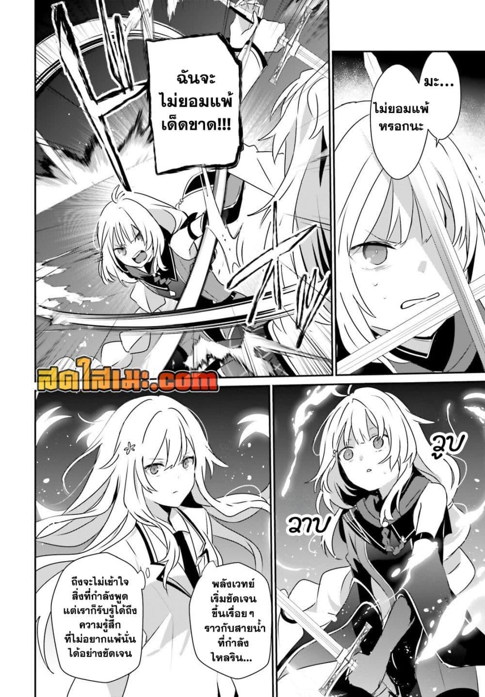 Kage no Jitsuryokusha ni Naritakute ชีวิตไม่ต้องเด่น ขอแค่เป็นเทพในเงา ตอนที่ 79 page 11