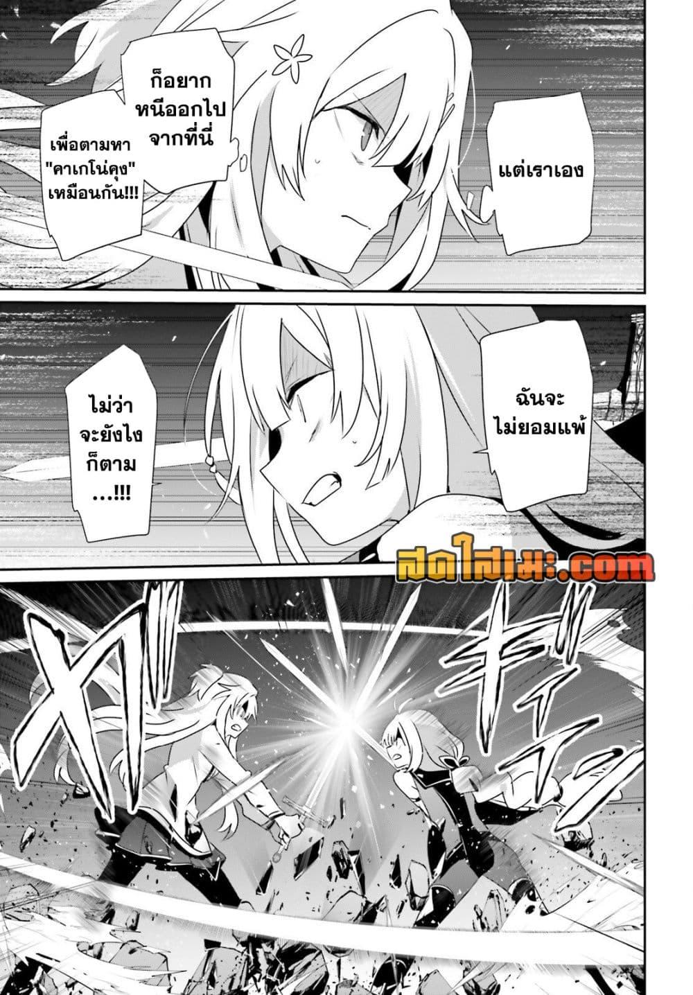 Kage no Jitsuryokusha ni Naritakute ชีวิตไม่ต้องเด่น ขอแค่เป็นเทพในเงา ตอนที่ 79 page 12