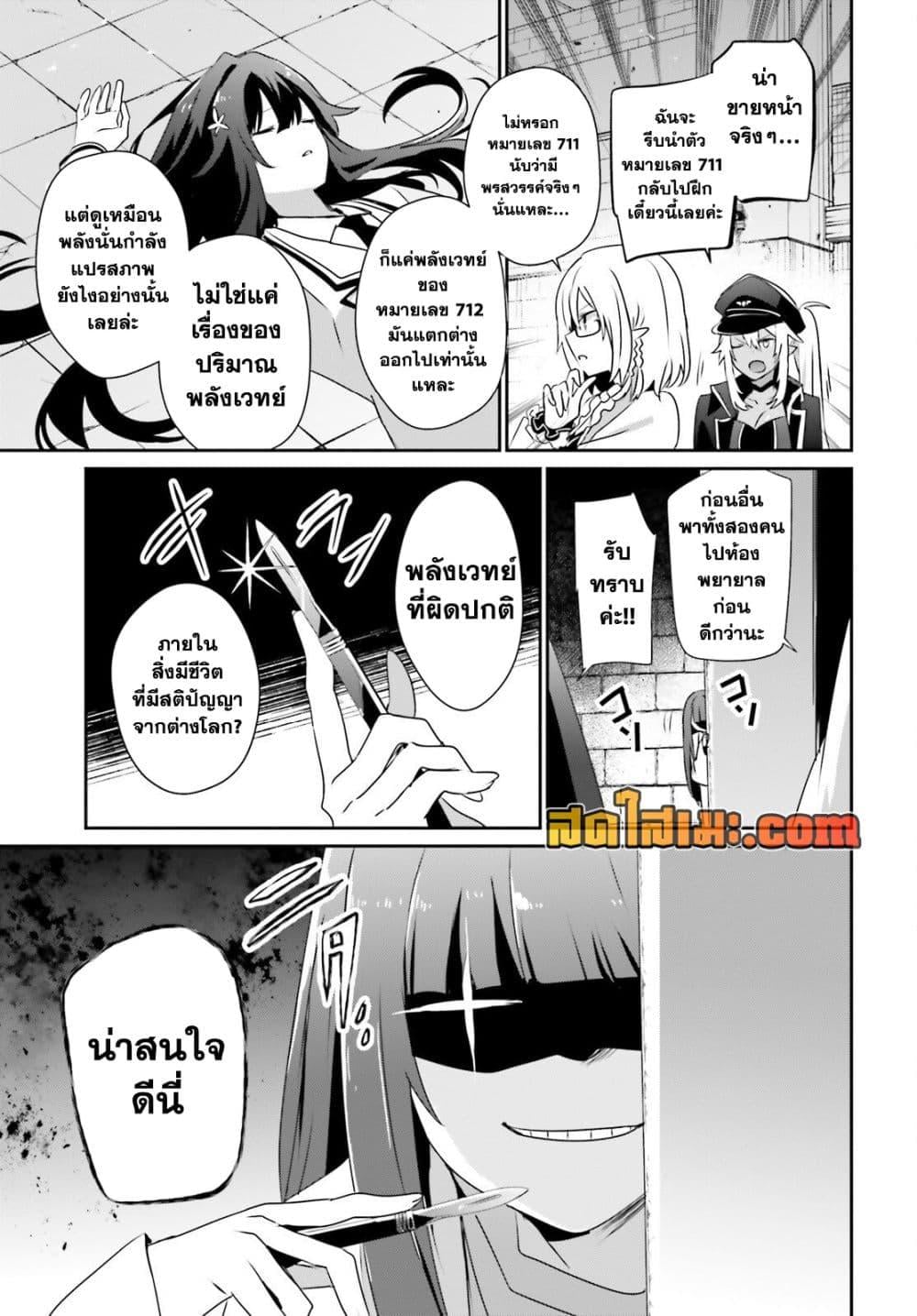 Kage no Jitsuryokusha ni Naritakute ชีวิตไม่ต้องเด่น ขอแค่เป็นเทพในเงา ตอนที่ 79 page 14