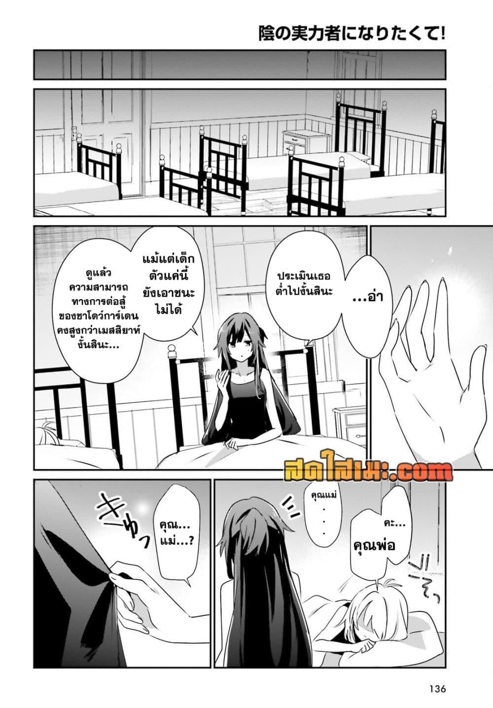 Kage no Jitsuryokusha ni Naritakute ชีวิตไม่ต้องเด่น ขอแค่เป็นเทพในเงา ตอนที่ 79 page 15