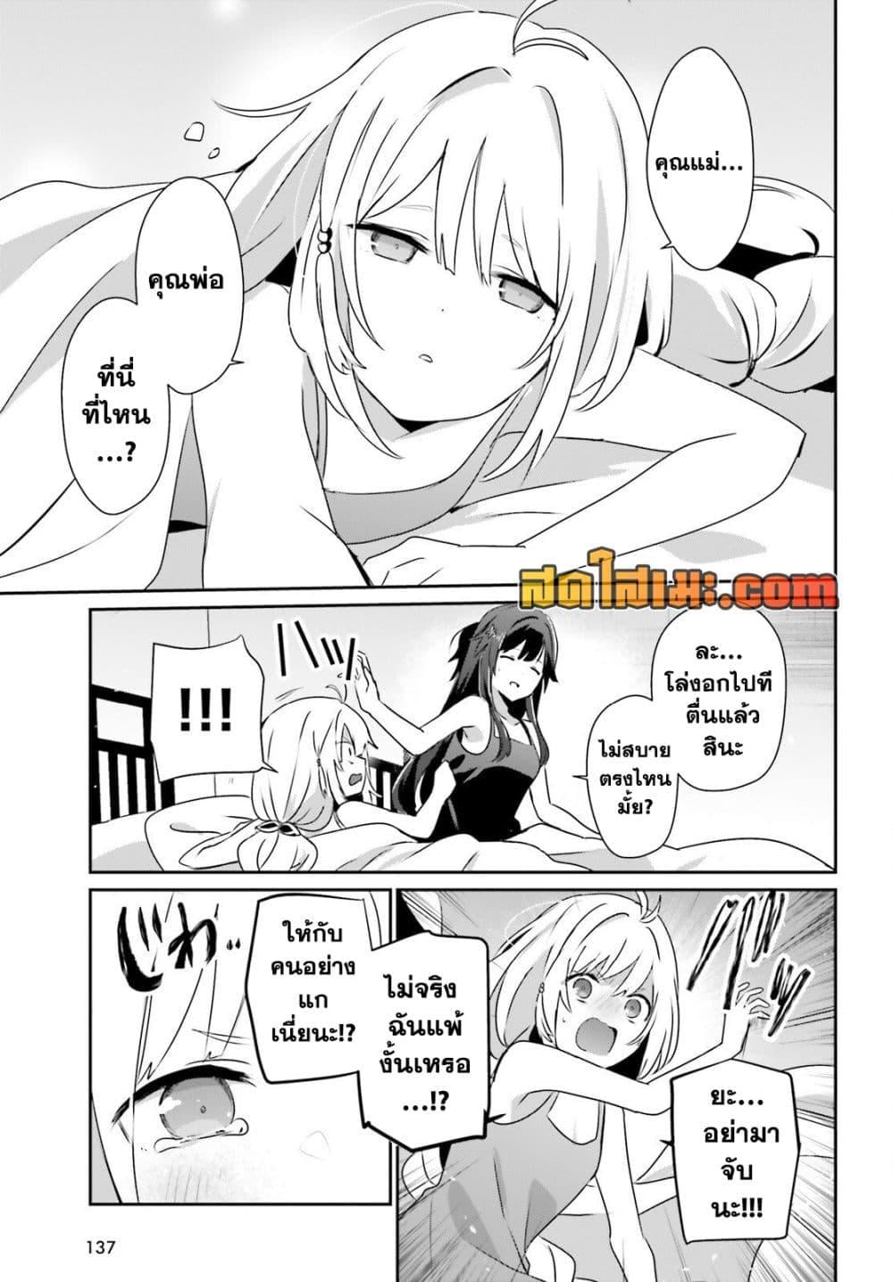 Kage no Jitsuryokusha ni Naritakute ชีวิตไม่ต้องเด่น ขอแค่เป็นเทพในเงา ตอนที่ 79 page 16