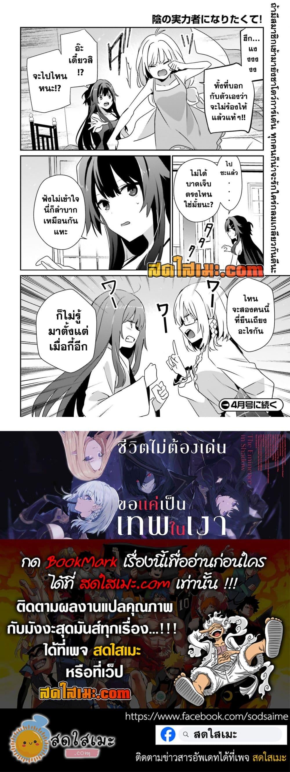 Kage no Jitsuryokusha ni Naritakute ชีวิตไม่ต้องเด่น ขอแค่เป็นเทพในเงา ตอนที่ 79 page 17