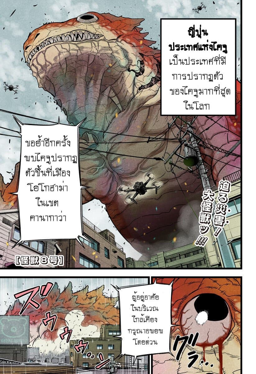 Kaiju no.8 ไคจูหมายเลข 8 ตอนที่ 1 page 0