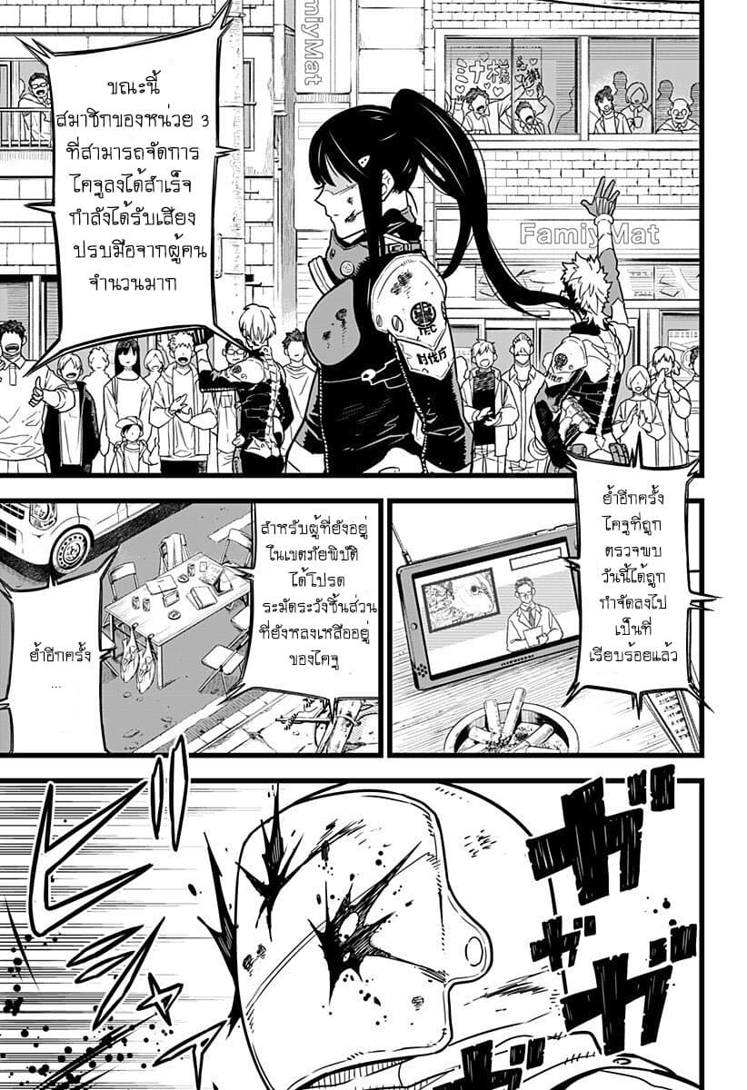 Kaiju no.8 ไคจูหมายเลข 8 ตอนที่ 1 page 3