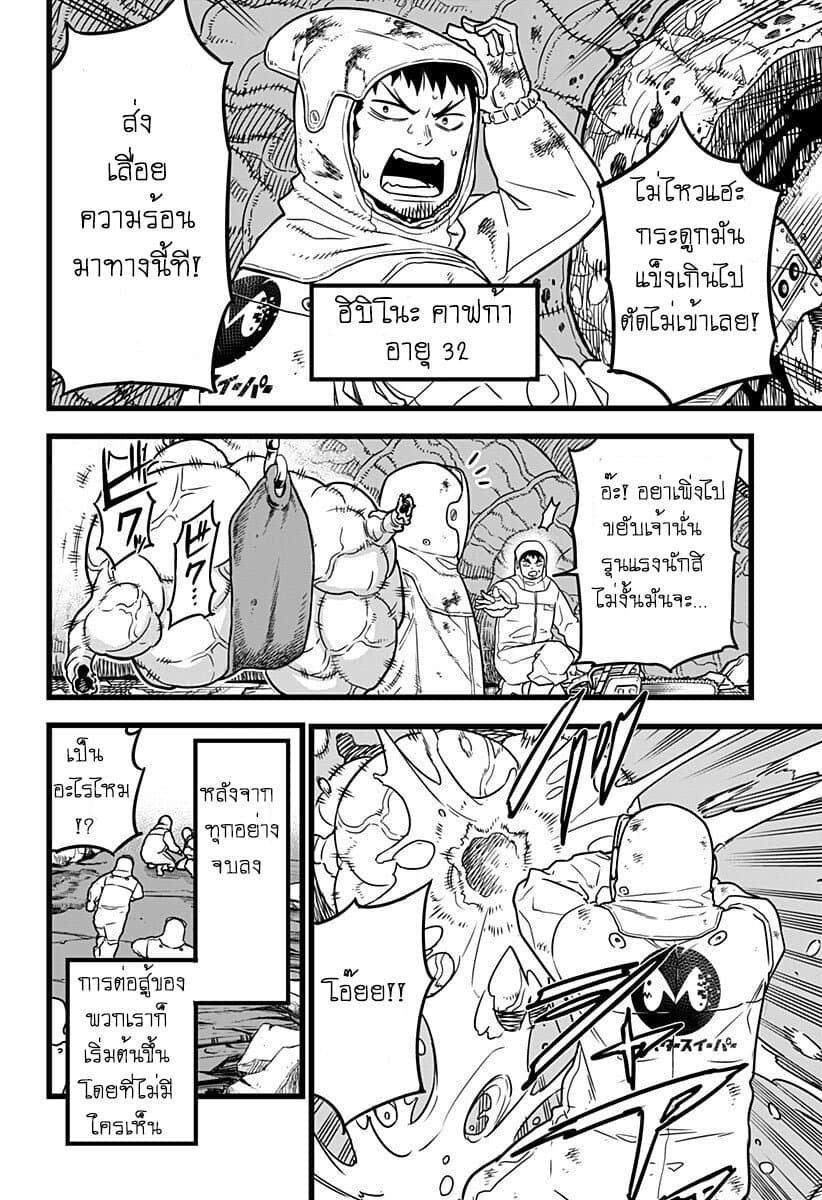 Kaiju no.8 ไคจูหมายเลข 8 ตอนที่ 1 page 4