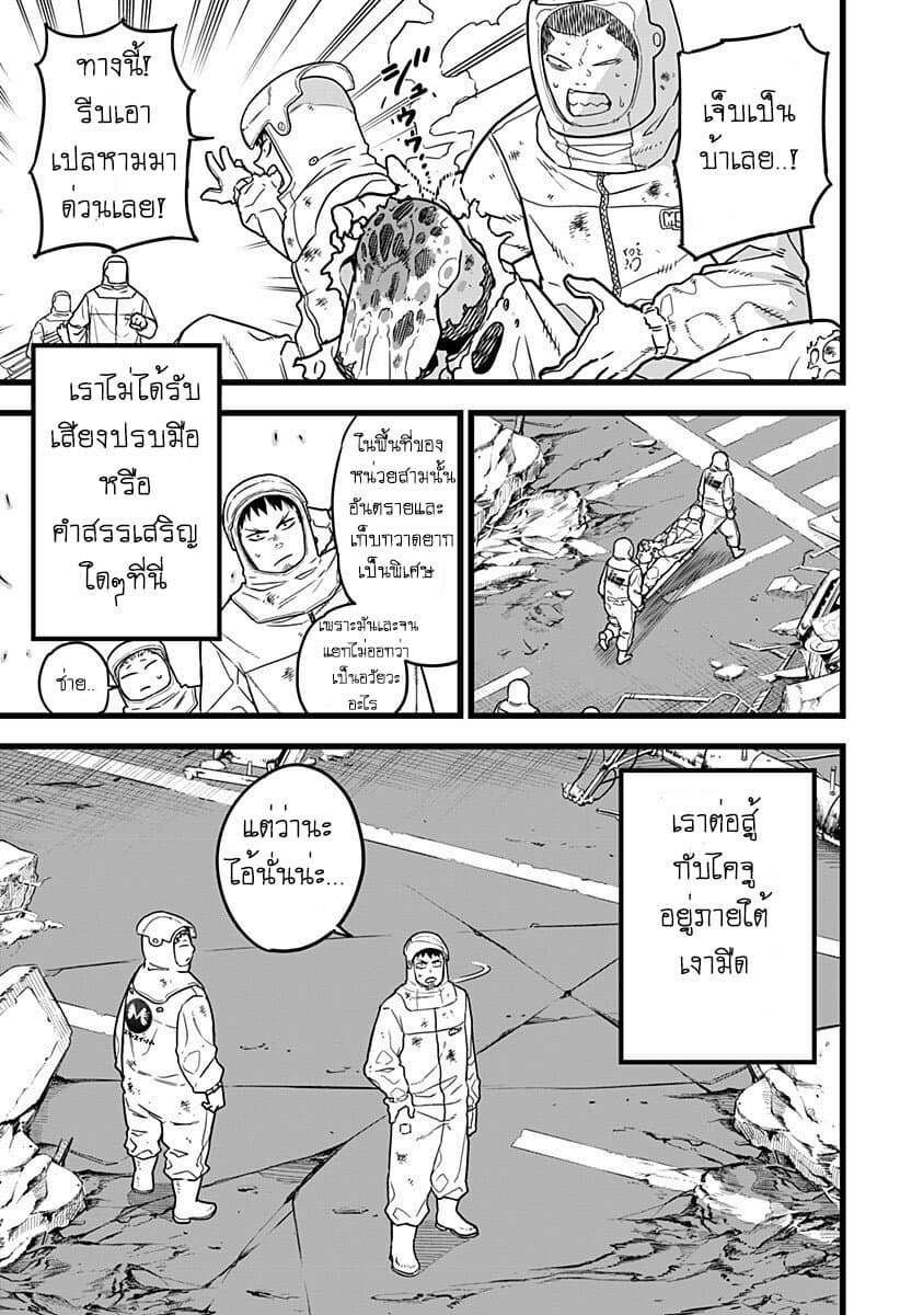 Kaiju no.8 ไคจูหมายเลข 8 ตอนที่ 1 page 5