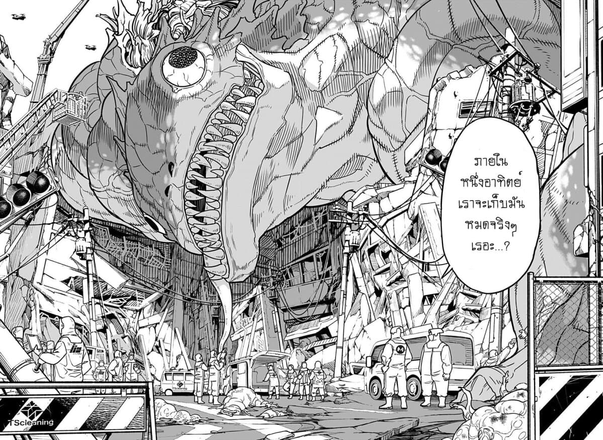 Kaiju no.8 ไคจูหมายเลข 8 ตอนที่ 1 page 6