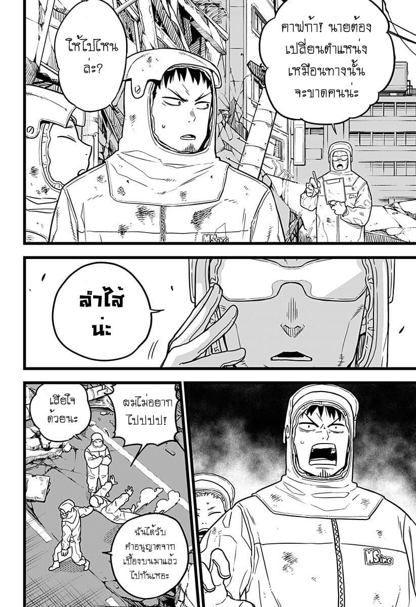 Kaiju no.8 ไคจูหมายเลข 8 ตอนที่ 1 page 7