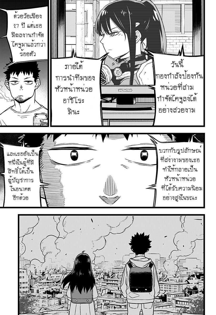 Kaiju no.8 ไคจูหมายเลข 8 ตอนที่ 1 page 10