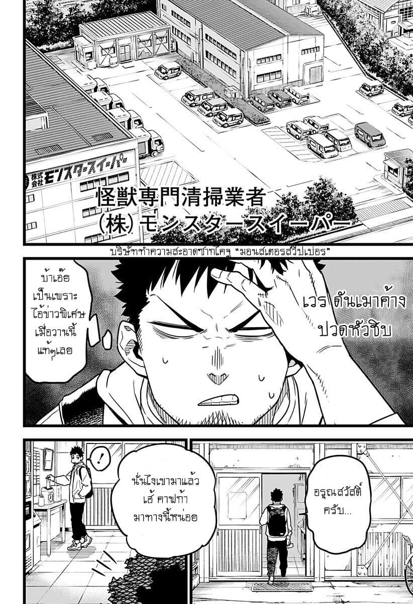 Kaiju no.8 ไคจูหมายเลข 8 ตอนที่ 1 page 13