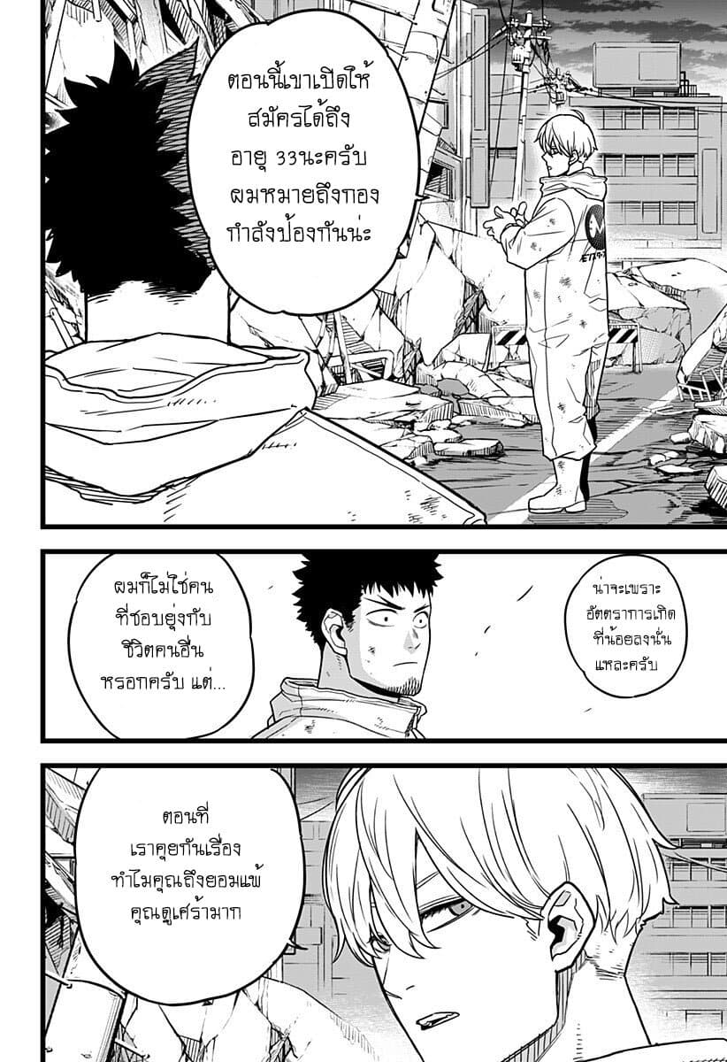 Kaiju no.8 ไคจูหมายเลข 8 ตอนที่ 1 page 23