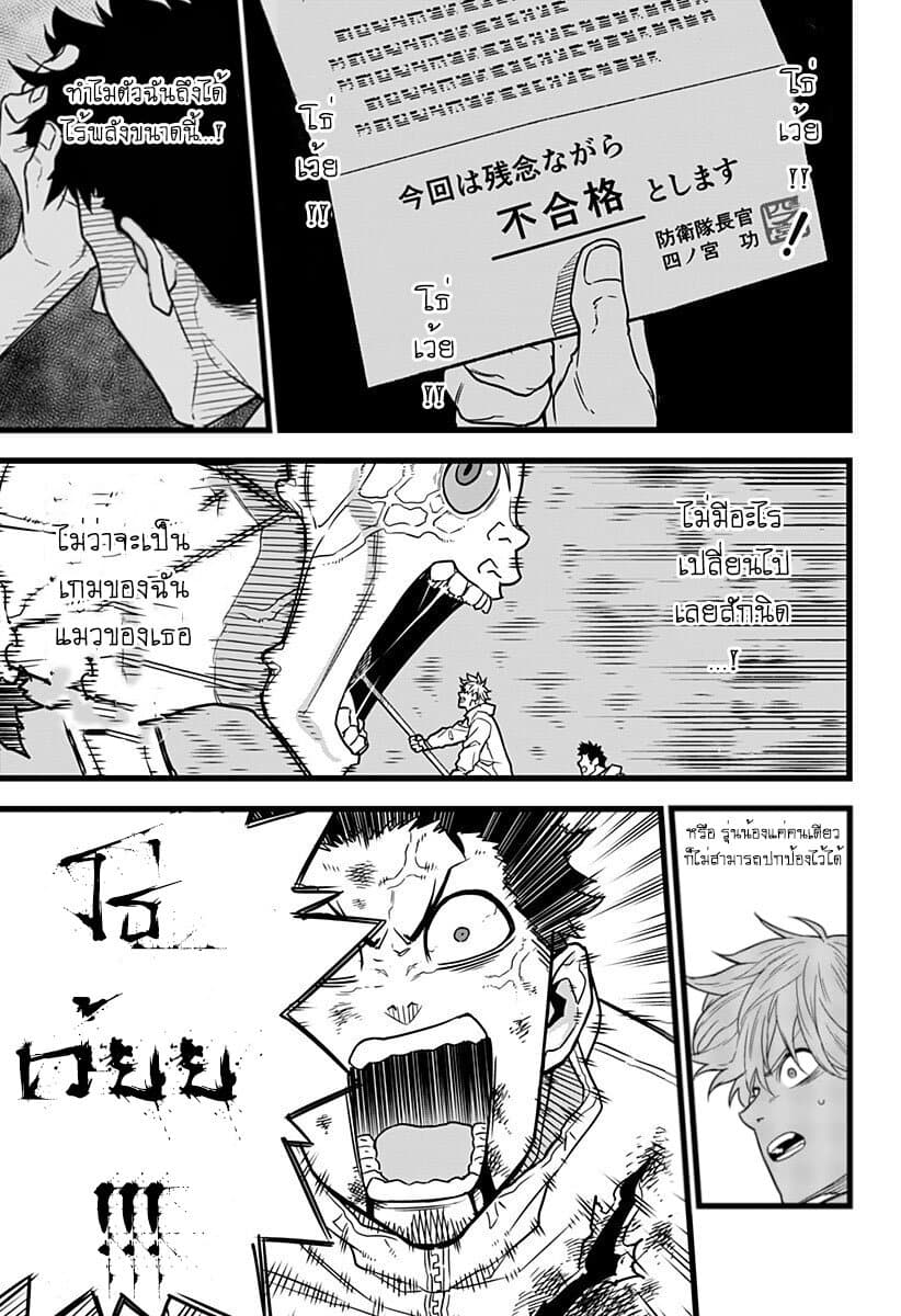 Kaiju no.8 ไคจูหมายเลข 8 ตอนที่ 1 page 36