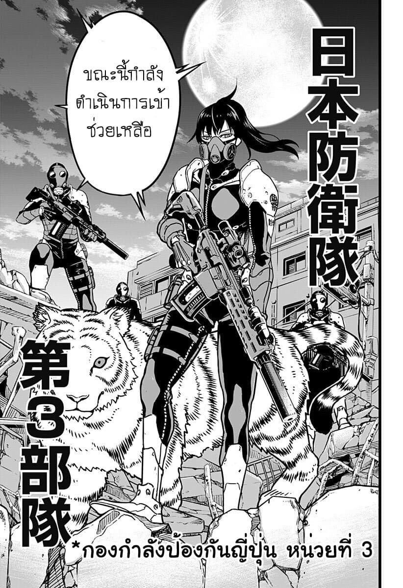 Kaiju no.8 ไคจูหมายเลข 8 ตอนที่ 1 page 39