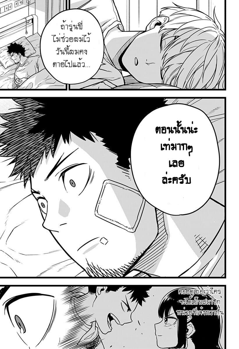 Kaiju no.8 ไคจูหมายเลข 8 ตอนที่ 1 page 43