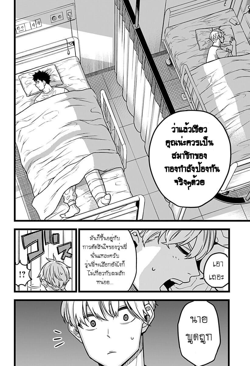 Kaiju no.8 ไคจูหมายเลข 8 ตอนที่ 1 page 44
