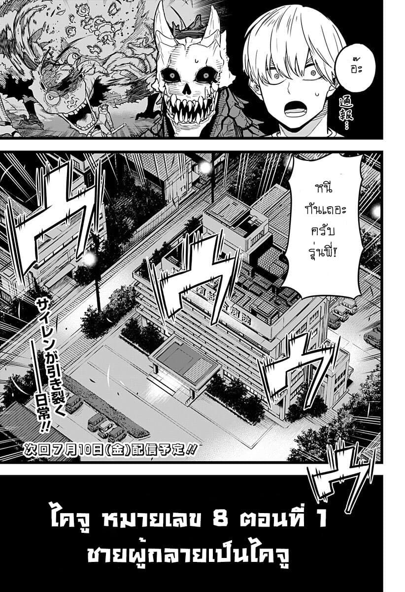 Kaiju no.8 ไคจูหมายเลข 8 ตอนที่ 1 page 50