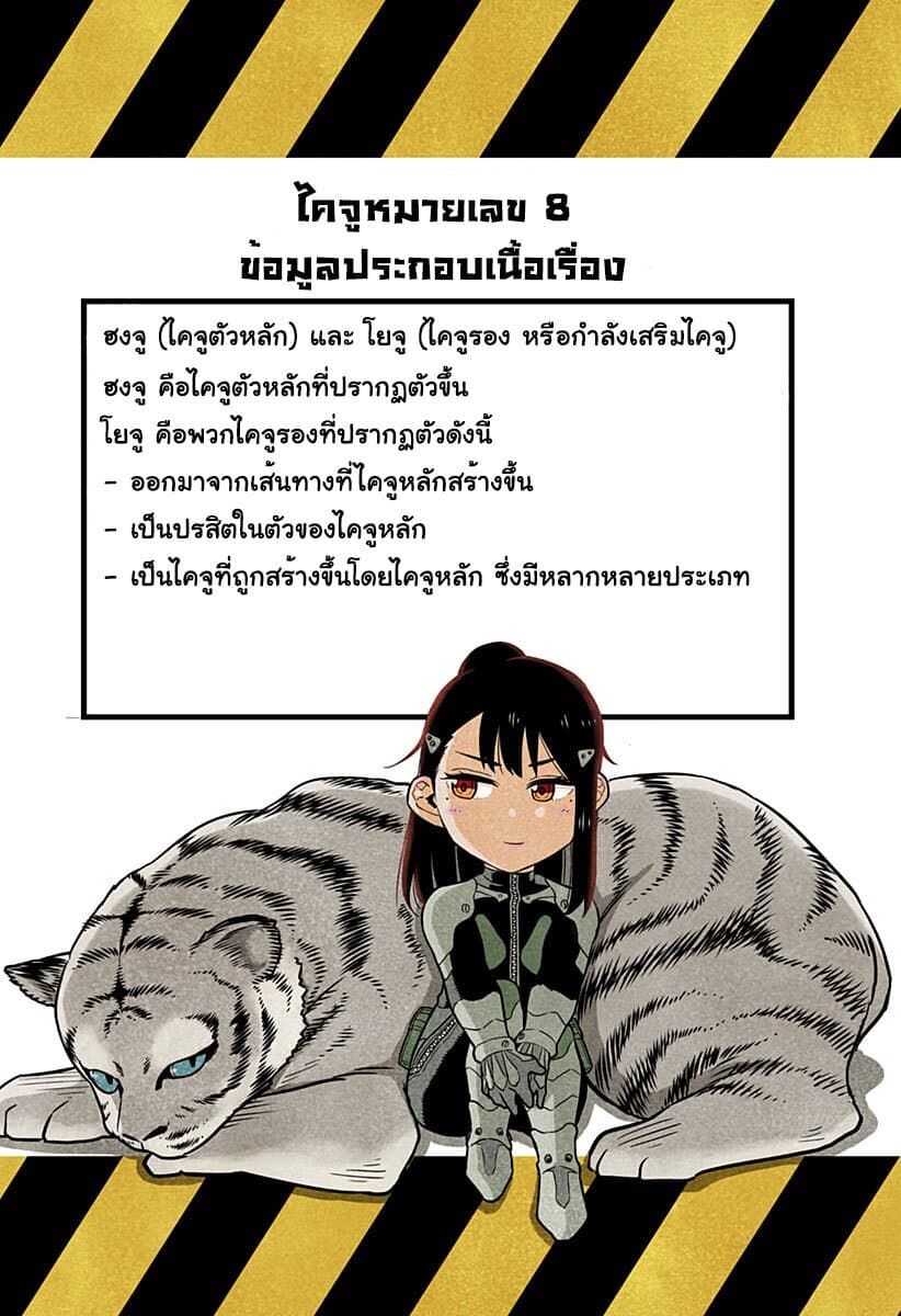 Kaiju no.8 ไคจูหมายเลข 8 ตอนที่ 1 page 51