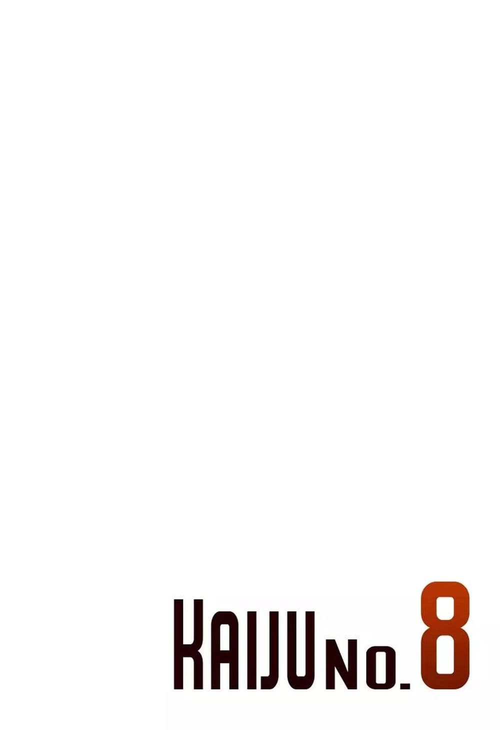 Kaiju no.8 ไคจูหมายเลข 8 ตอนที่ 2 page 2