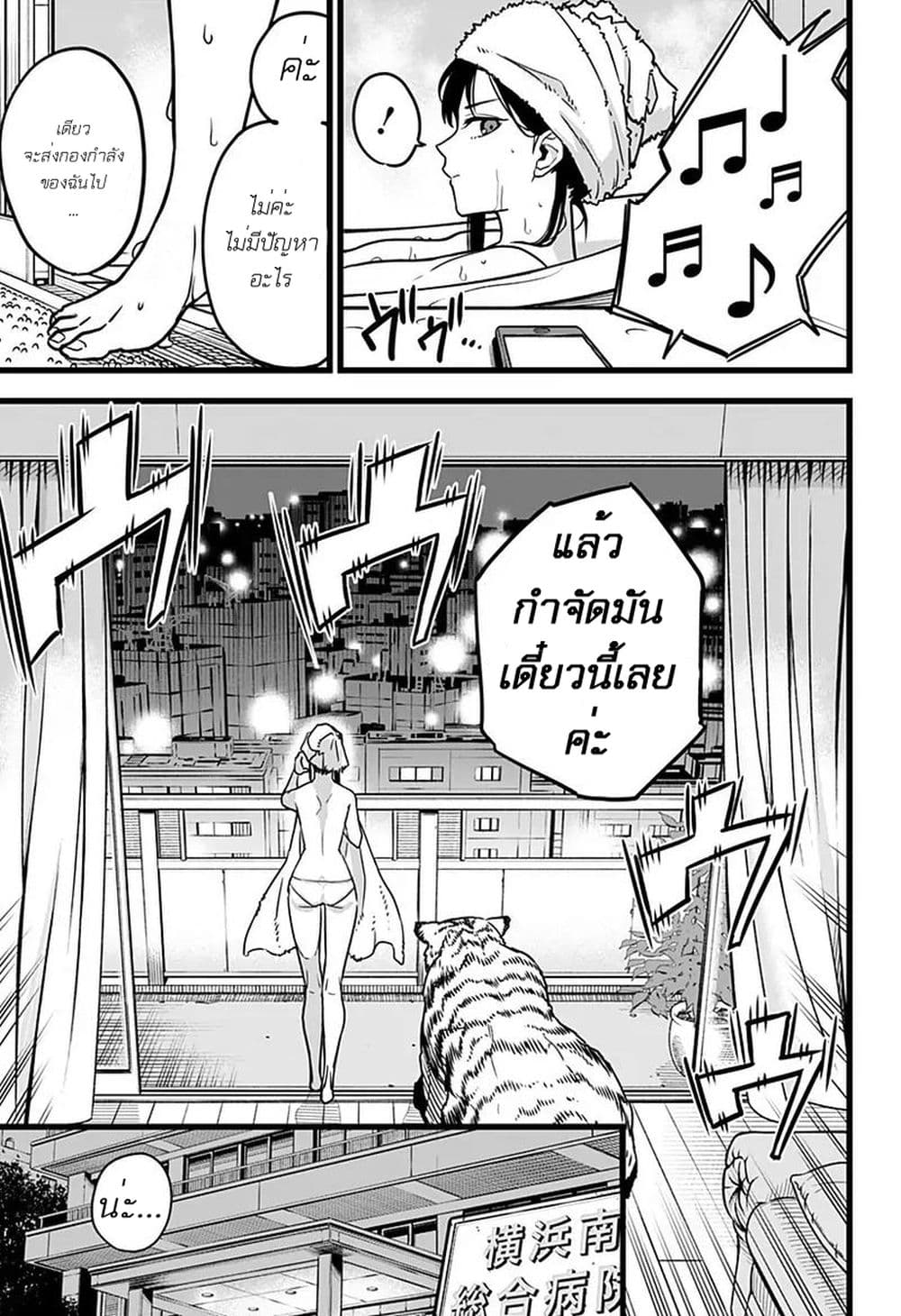 Kaiju no.8 ไคจูหมายเลข 8 ตอนที่ 2 page 5