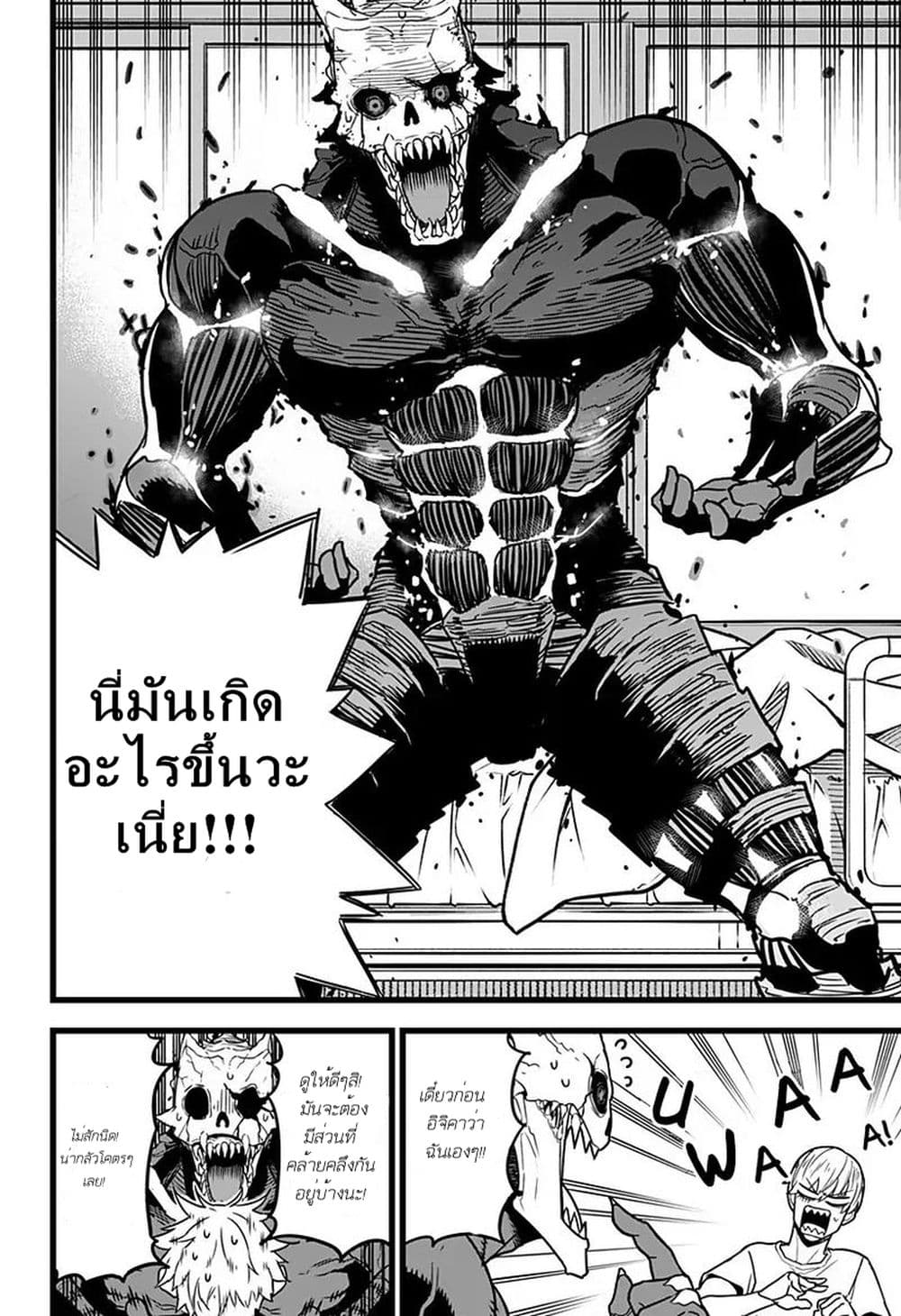 Kaiju no.8 ไคจูหมายเลข 8 ตอนที่ 2 page 6