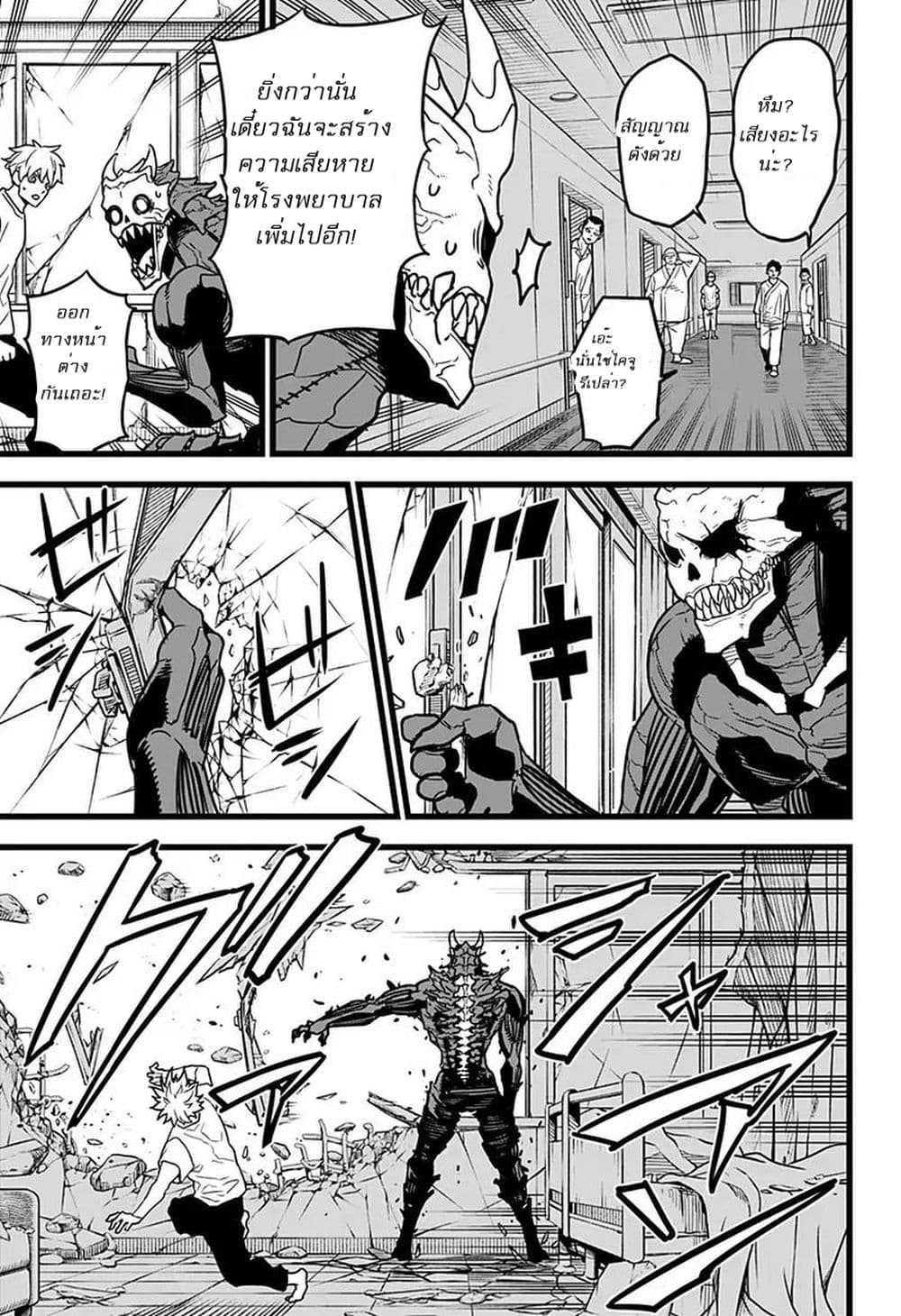 Kaiju no.8 ไคจูหมายเลข 8 ตอนที่ 2 page 9