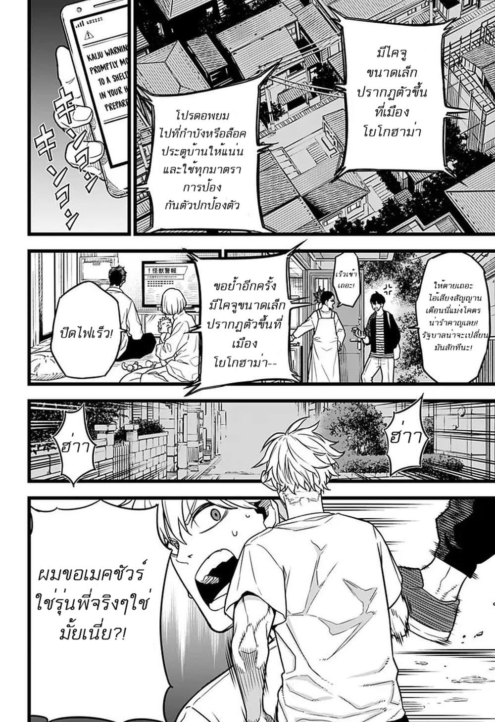 Kaiju no.8 ไคจูหมายเลข 8 ตอนที่ 2 page 11