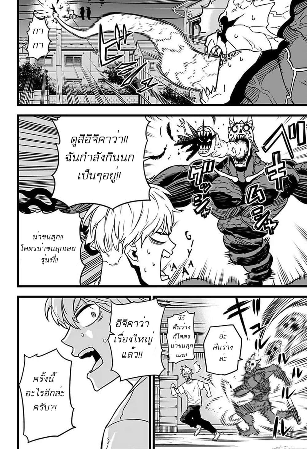 Kaiju no.8 ไคจูหมายเลข 8 ตอนที่ 2 page 13