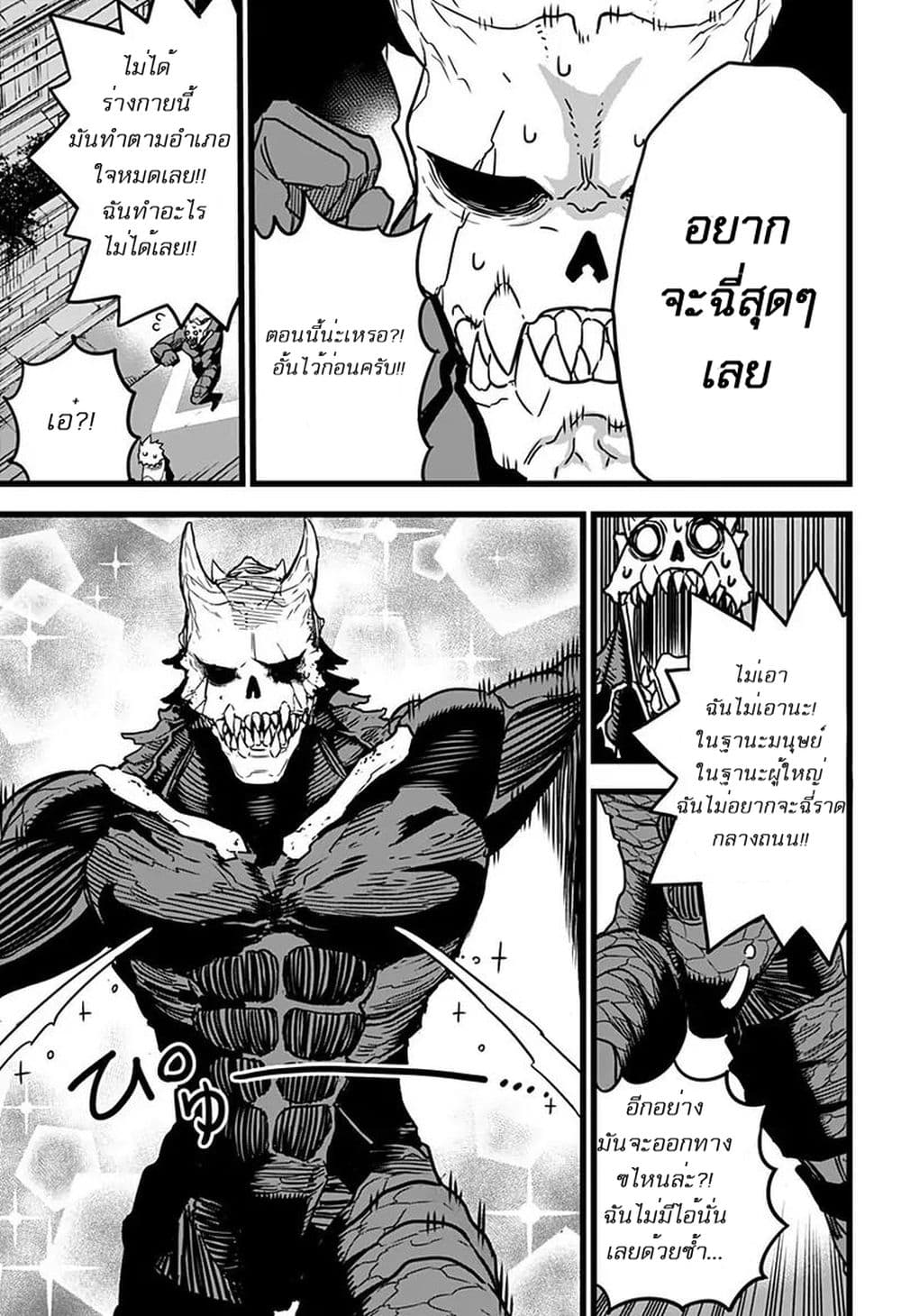 Kaiju no.8 ไคจูหมายเลข 8 ตอนที่ 2 page 14