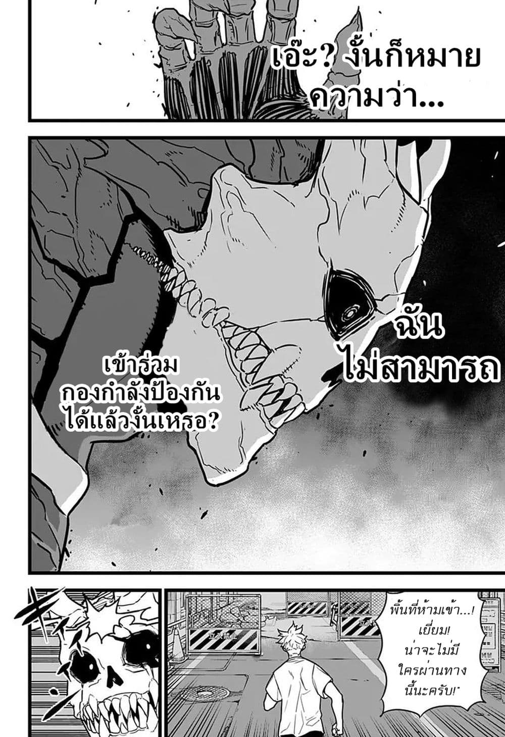 Kaiju no.8 ไคจูหมายเลข 8 ตอนที่ 2 page 17