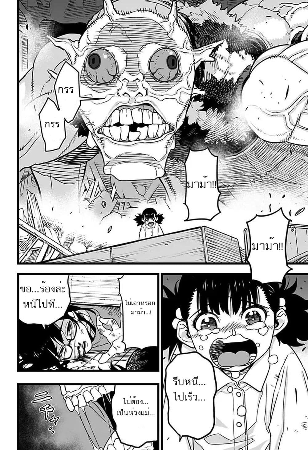 Kaiju no.8 ไคจูหมายเลข 8 ตอนที่ 2 page 21