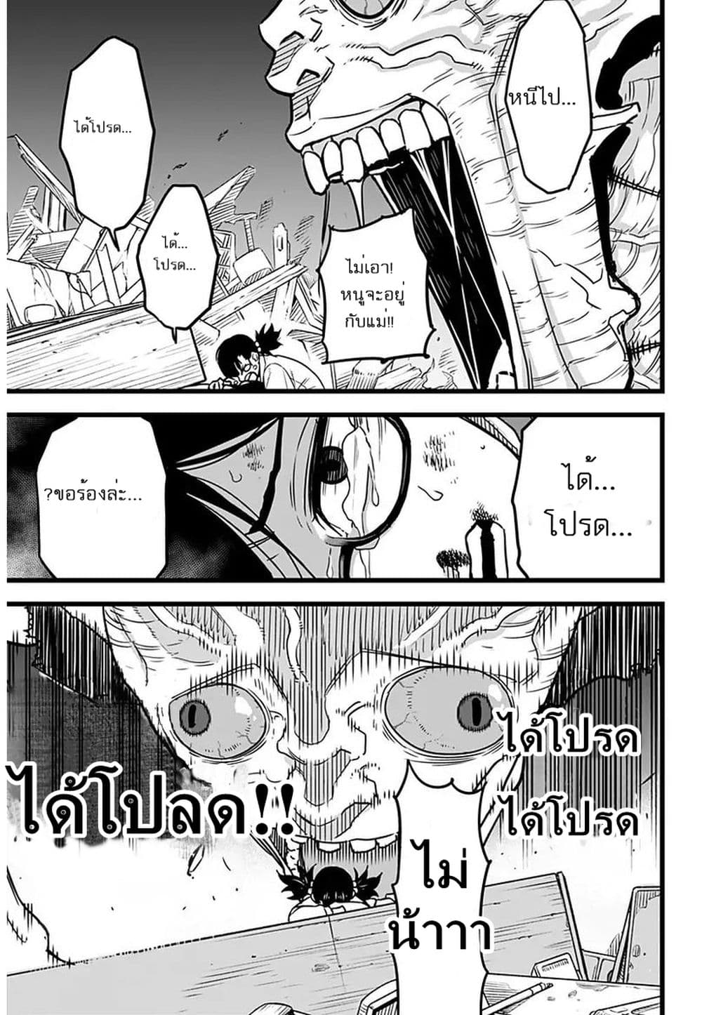 Kaiju no.8 ไคจูหมายเลข 8 ตอนที่ 2 page 22