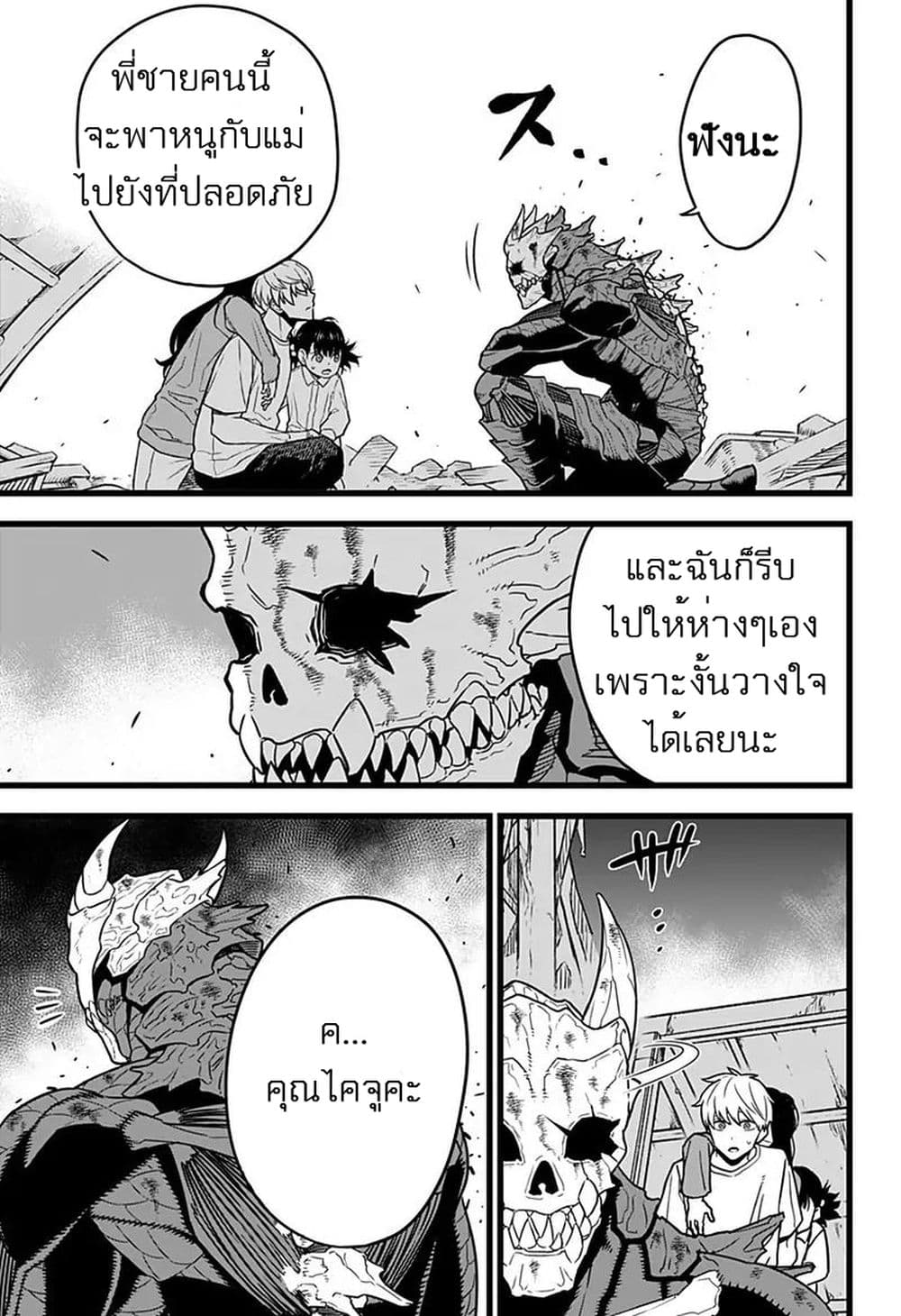 Kaiju no.8 ไคจูหมายเลข 8 ตอนที่ 2 page 32