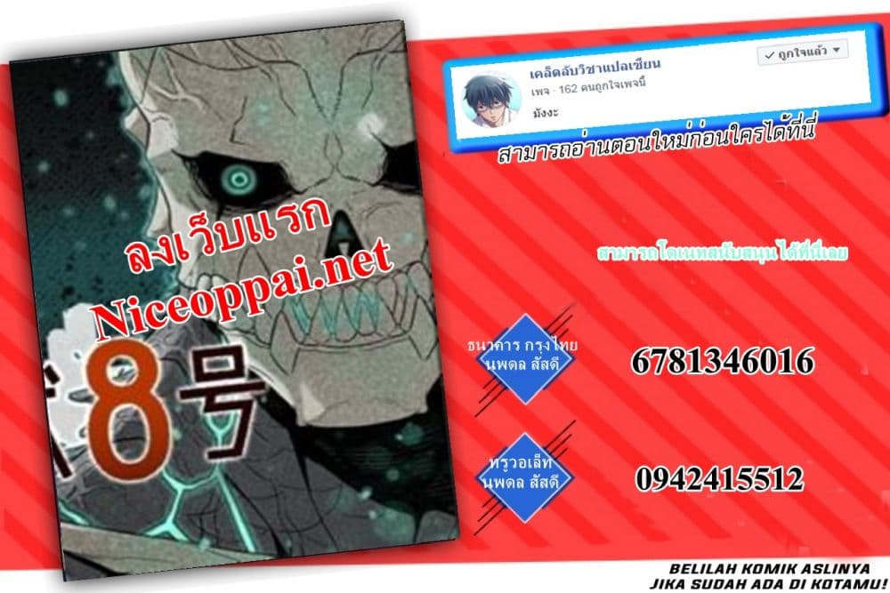 Kaiju no.8 ไคจูหมายเลข 8 ตอนที่ 2 page 37