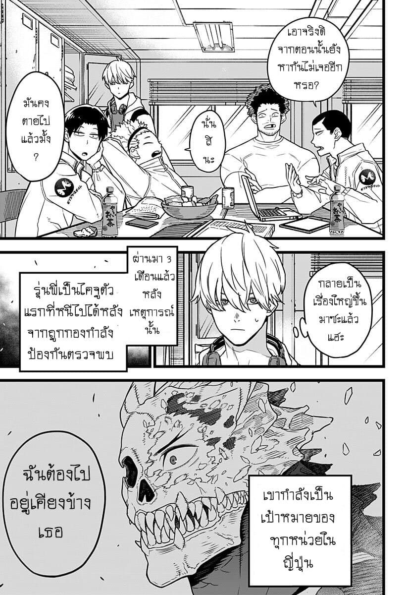 Kaiju no.8 ไคจูหมายเลข 8 ตอนที่ 3 page 2