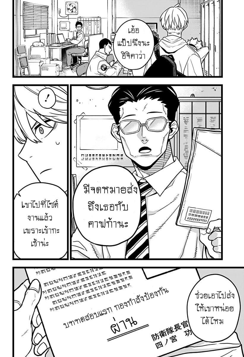 Kaiju no.8 ไคจูหมายเลข 8 ตอนที่ 3 page 3