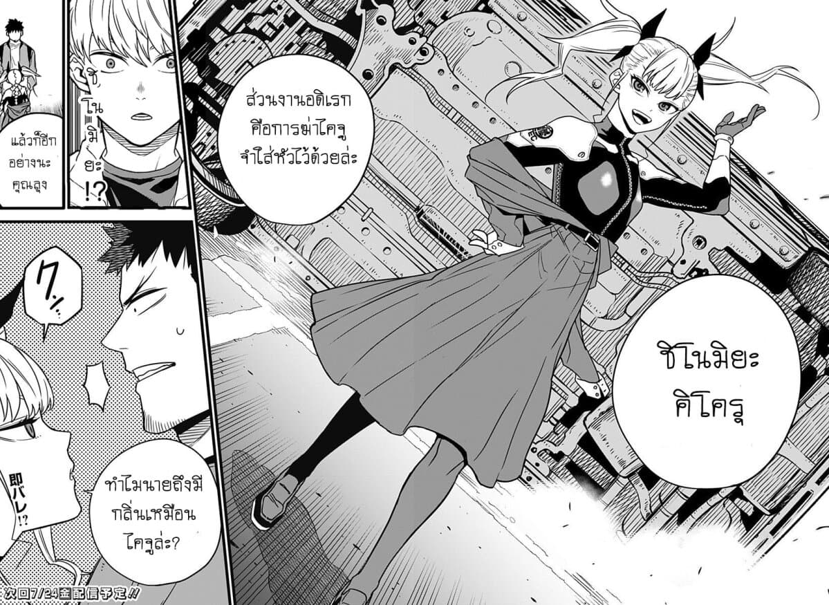 Kaiju no.8 ไคจูหมายเลข 8 ตอนที่ 3 page 20