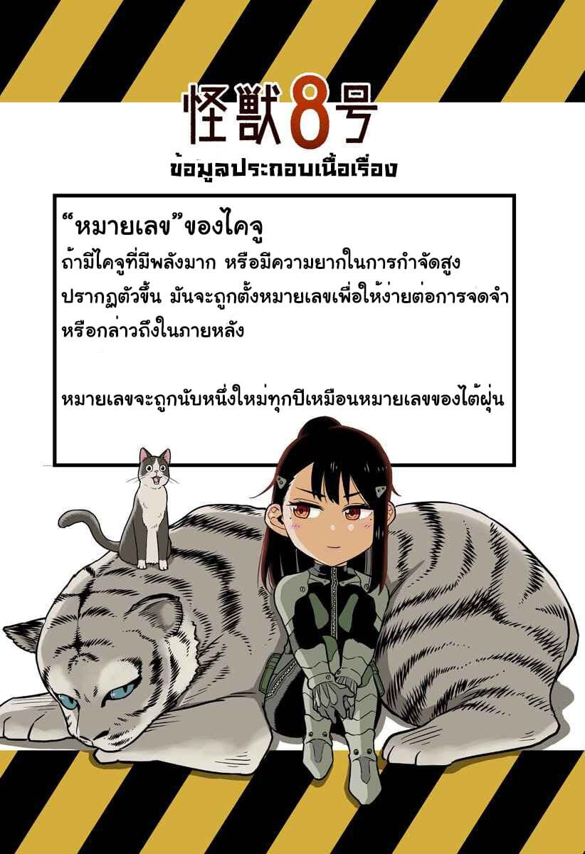 Kaiju no.8 ไคจูหมายเลข 8 ตอนที่ 3 page 21