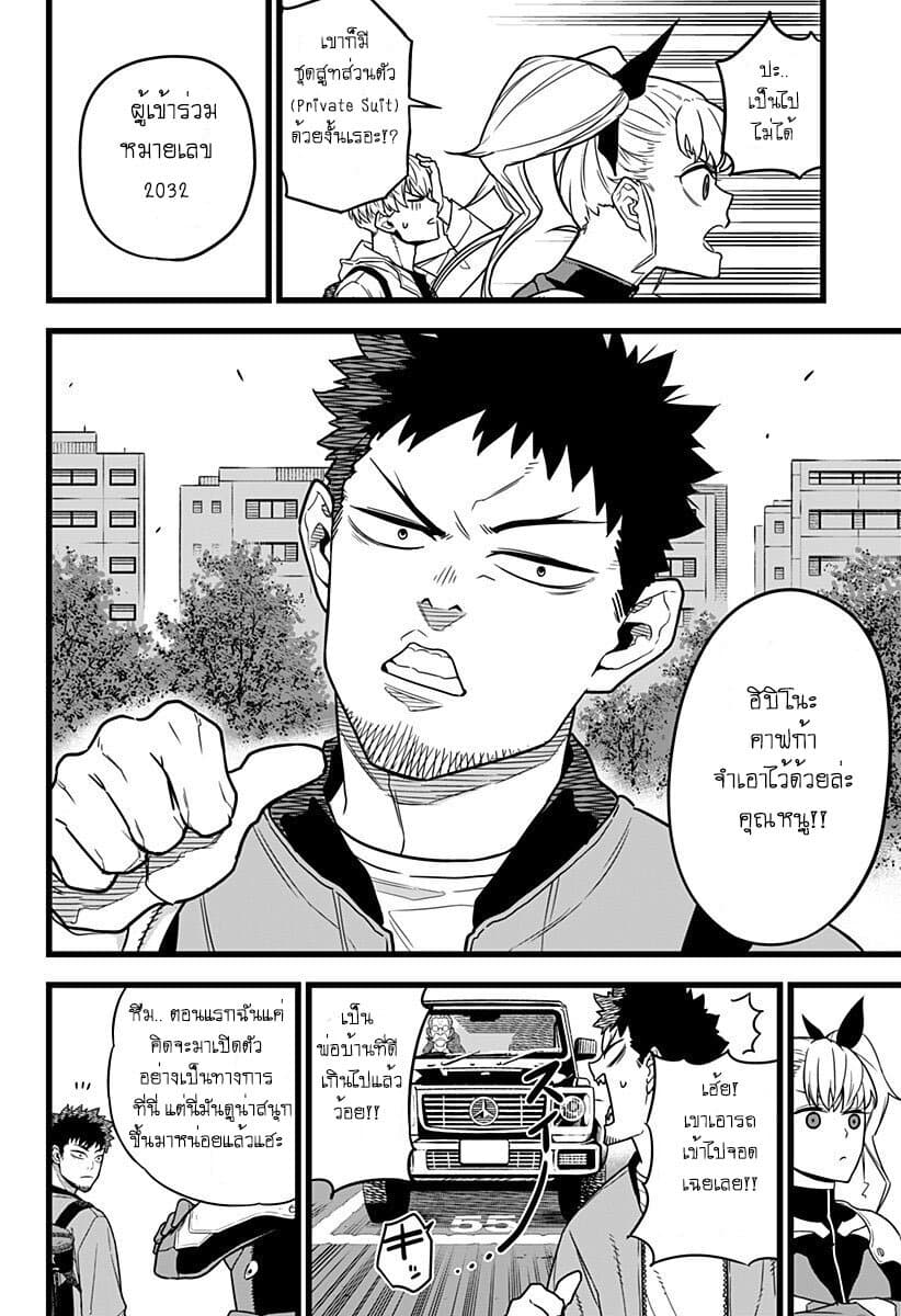 Kaiju no.8 ไคจูหมายเลข 8 ตอนที่ 4 page 1