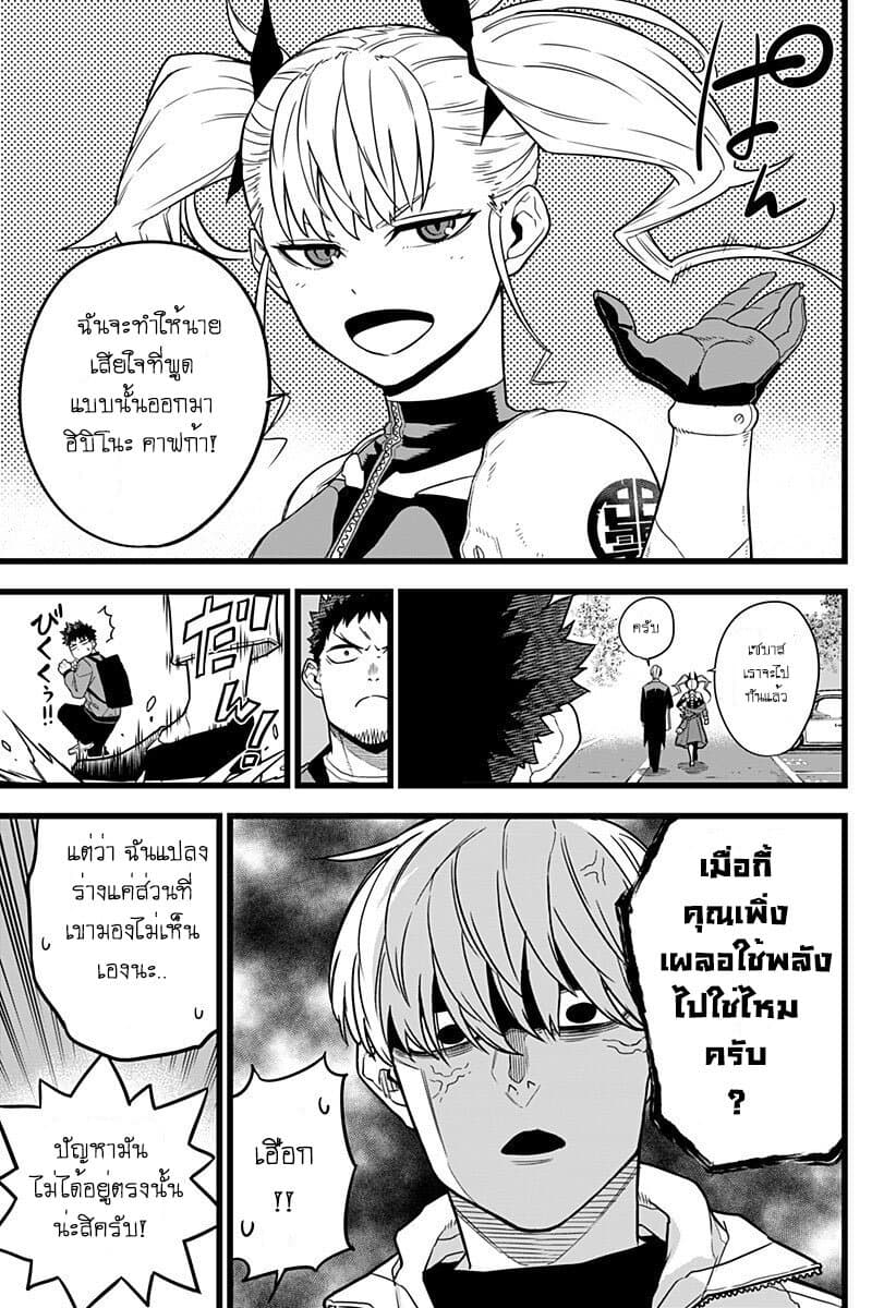 Kaiju no.8 ไคจูหมายเลข 8 ตอนที่ 4 page 2