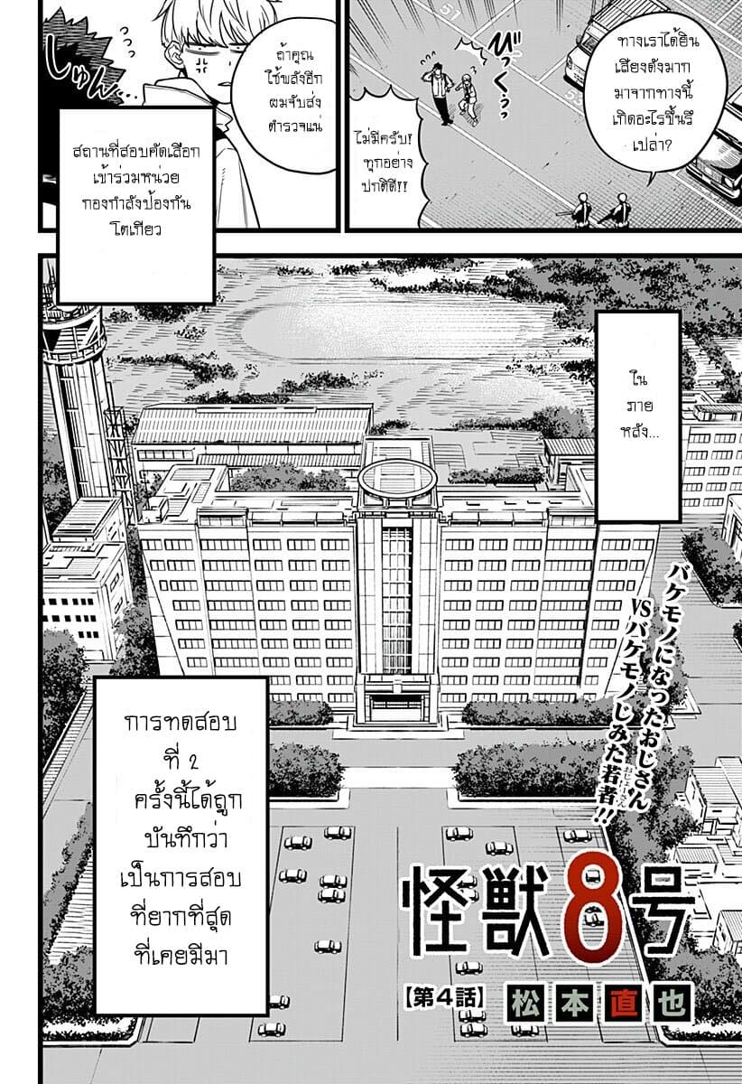 Kaiju no.8 ไคจูหมายเลข 8 ตอนที่ 4 page 3