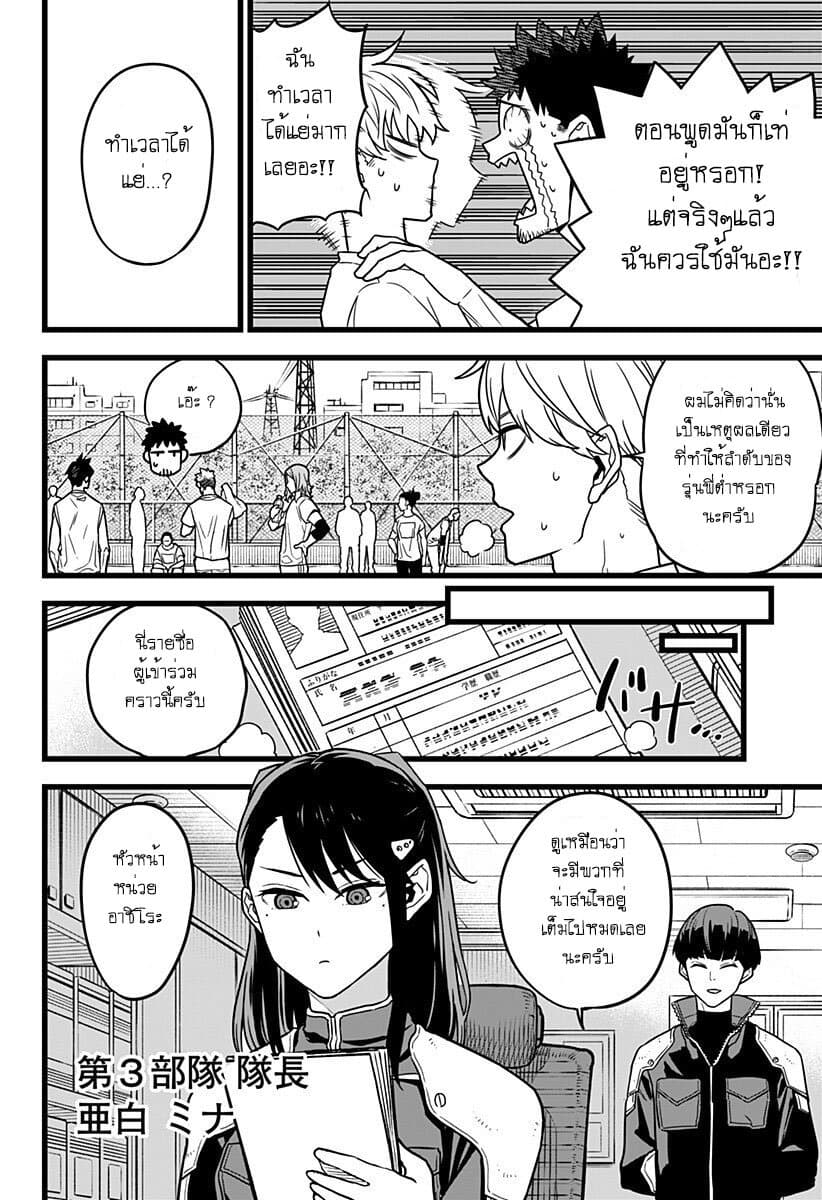 Kaiju no.8 ไคจูหมายเลข 8 ตอนที่ 4 page 9